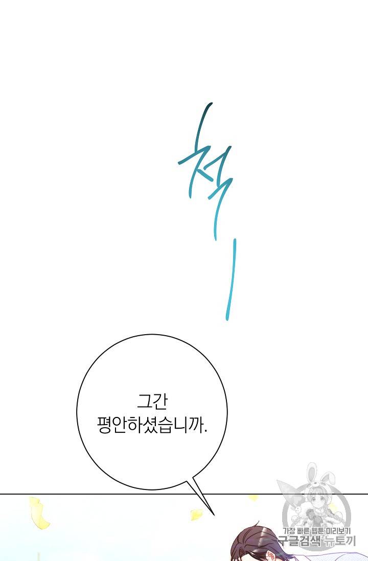 악녀는 모래시계를 되돌린다 30화 46