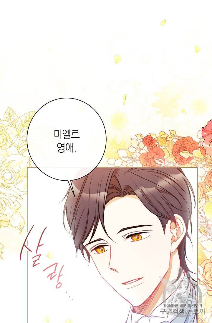 악녀는 모래시계를 되돌린다 30화 48