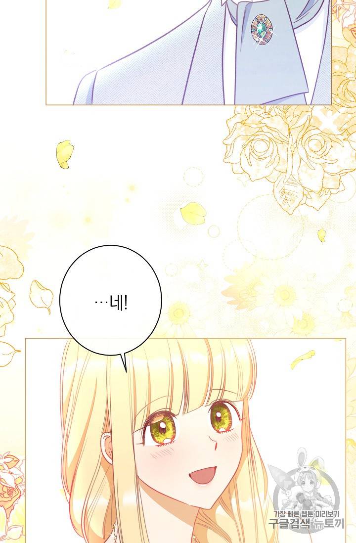 악녀는 모래시계를 되돌린다 30화 49