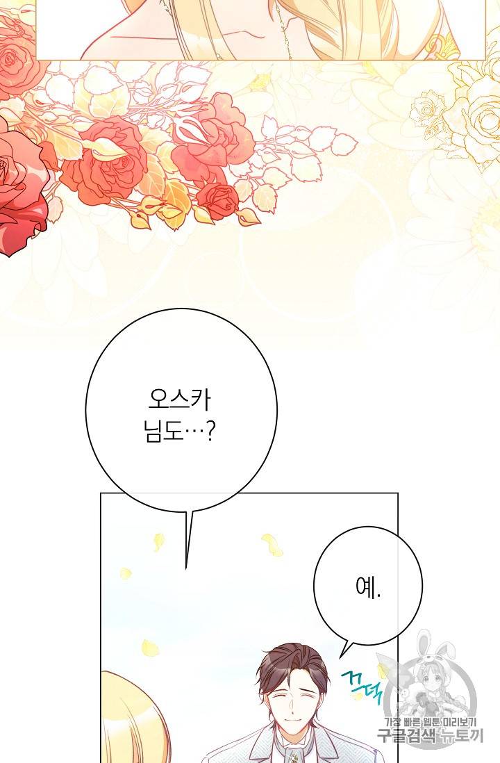 악녀는 모래시계를 되돌린다 30화 50