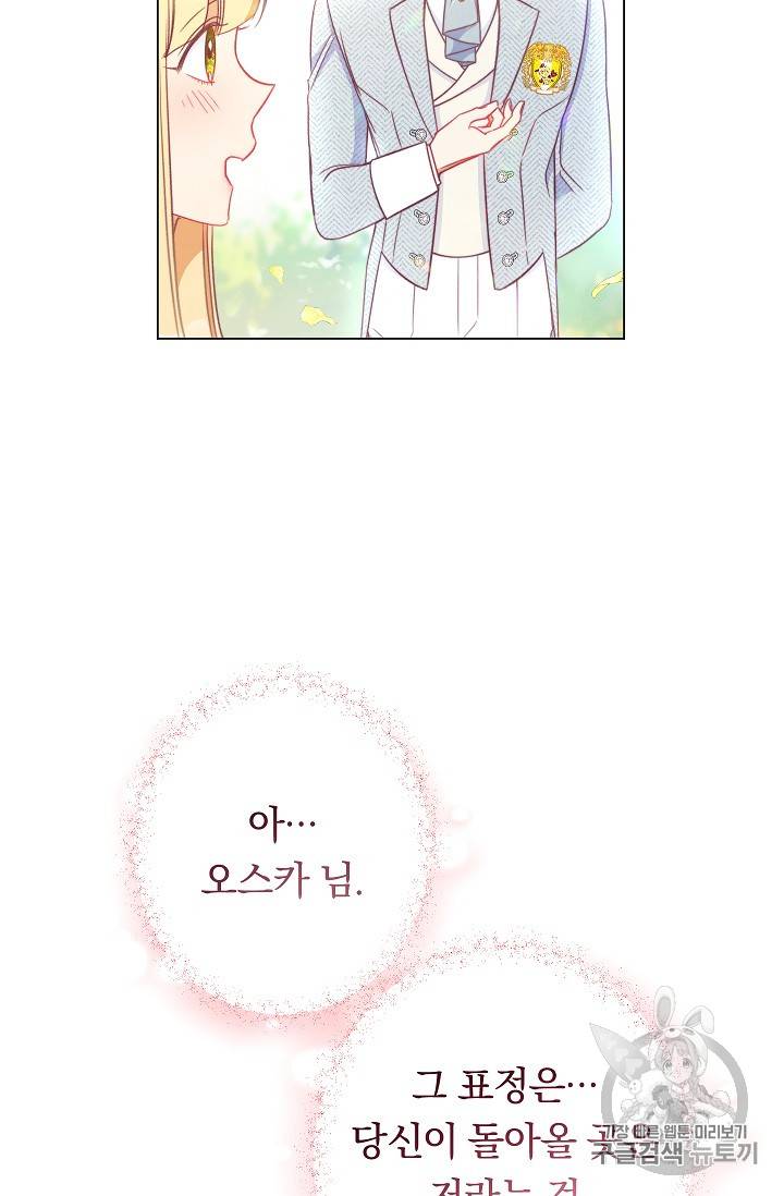 악녀는 모래시계를 되돌린다 30화 51