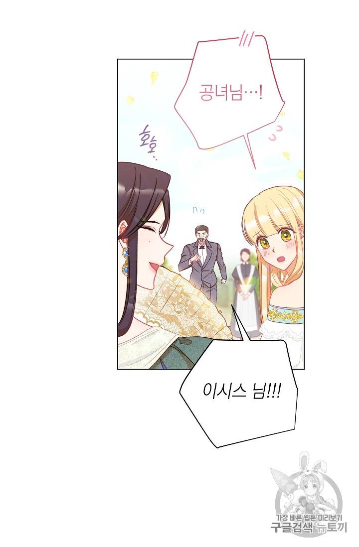 악녀는 모래시계를 되돌린다 30화 53
