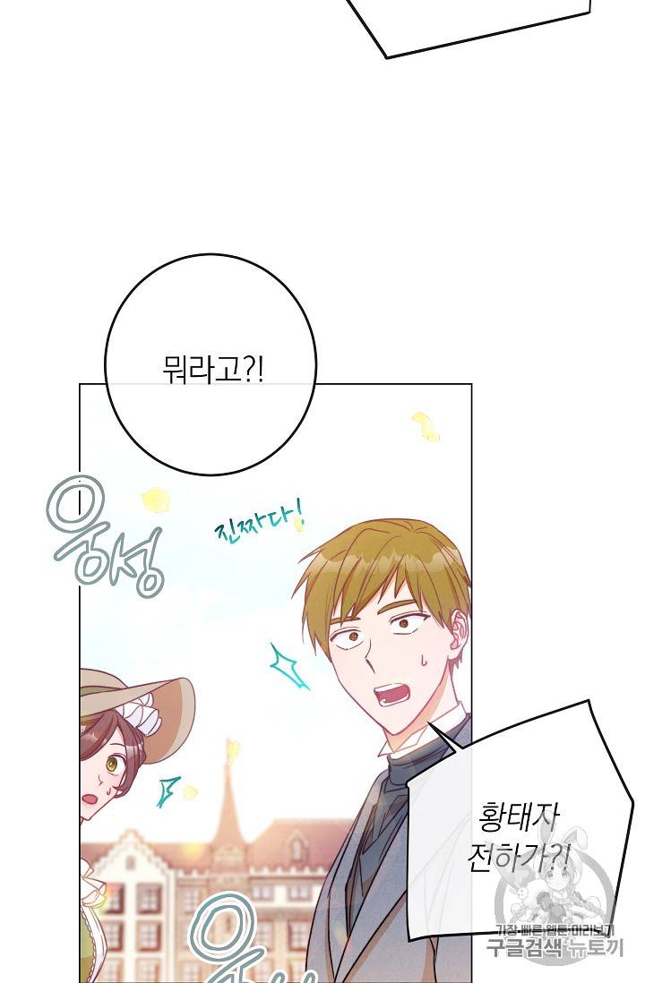 악녀는 모래시계를 되돌린다 30화 55