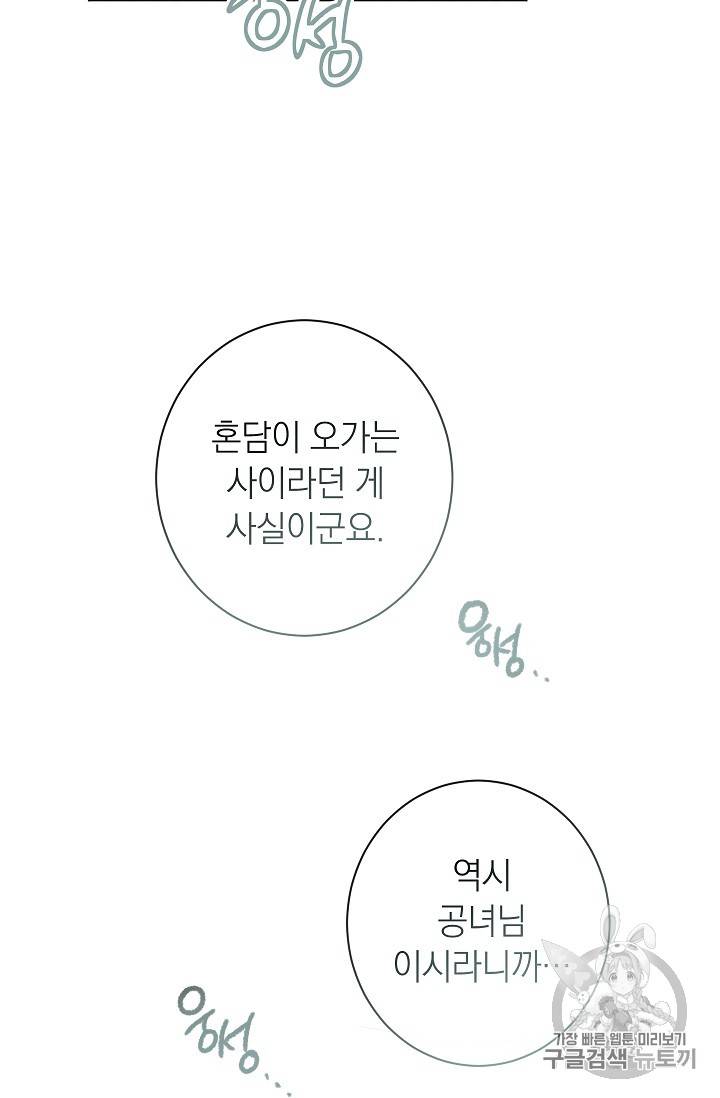 악녀는 모래시계를 되돌린다 30화 56