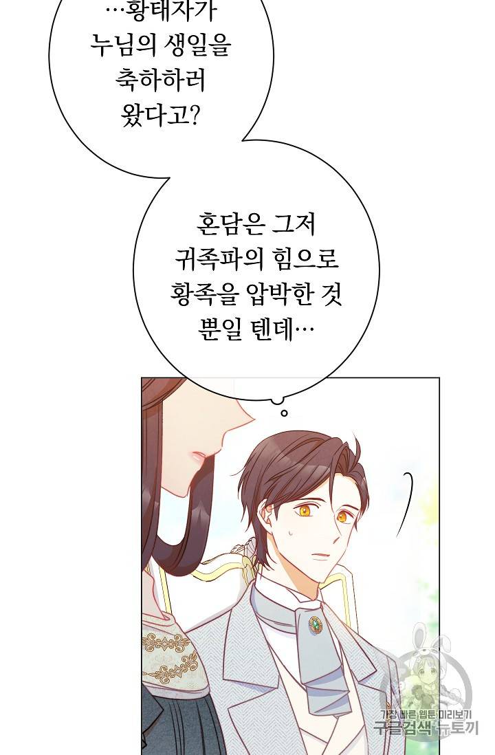 악녀는 모래시계를 되돌린다 30화 58