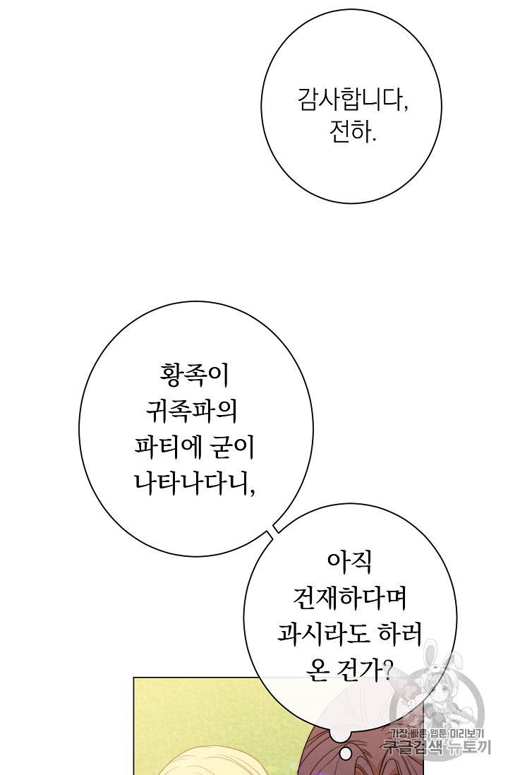 악녀는 모래시계를 되돌린다 30화 64