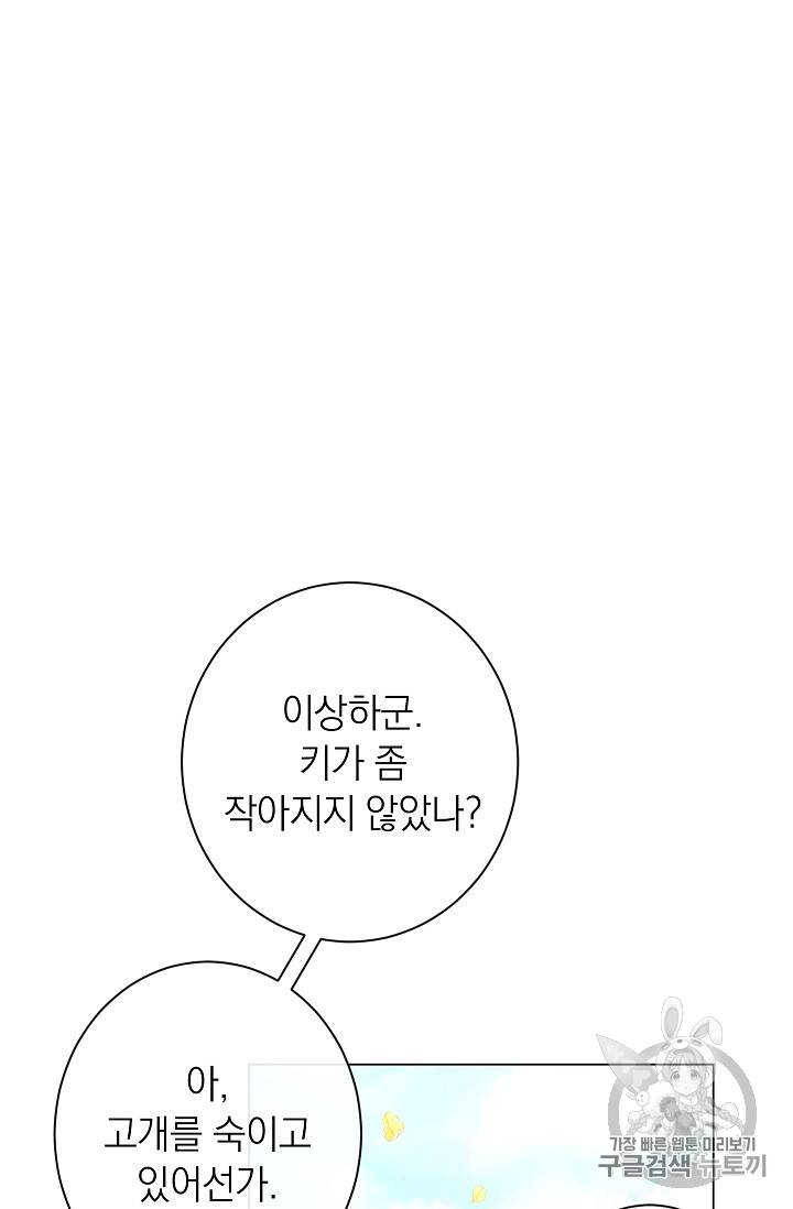 악녀는 모래시계를 되돌린다 30화 68