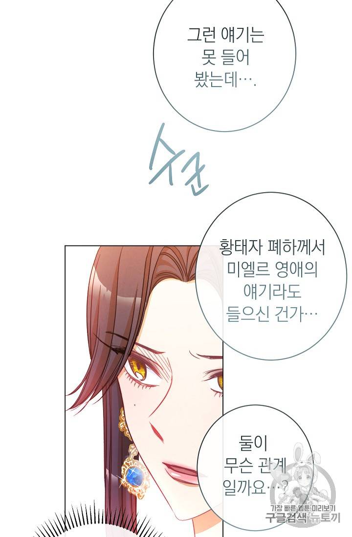 악녀는 모래시계를 되돌린다 30화 70