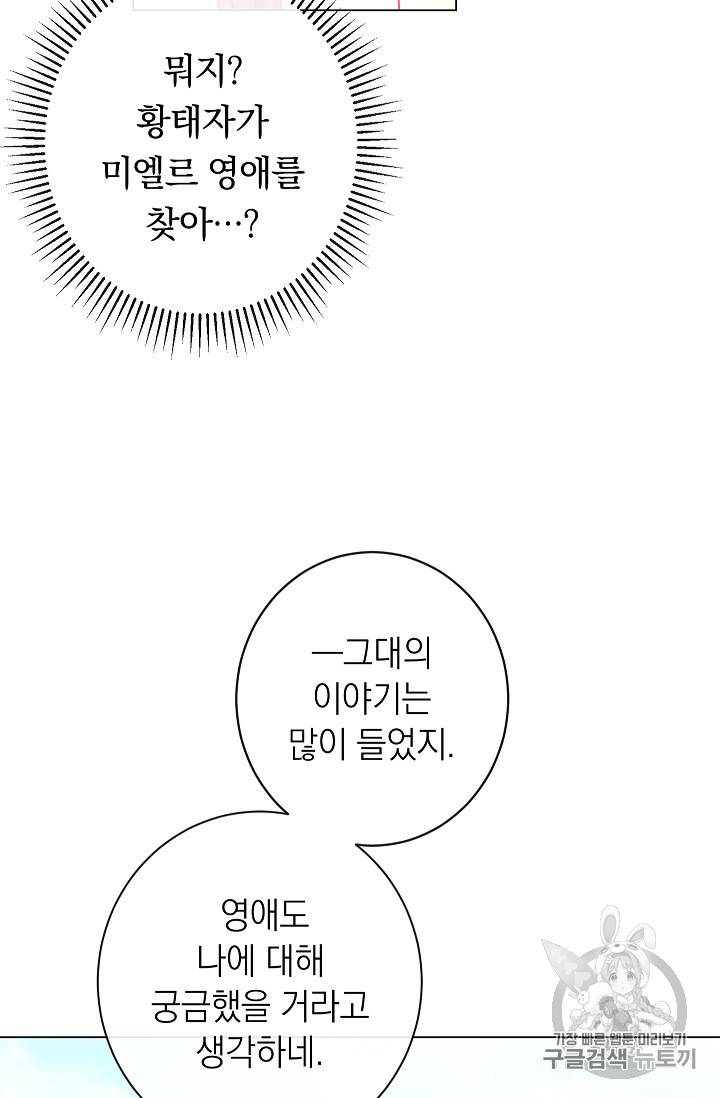 악녀는 모래시계를 되돌린다 30화 71