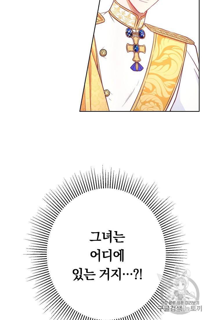 악녀는 모래시계를 되돌린다 30화 81