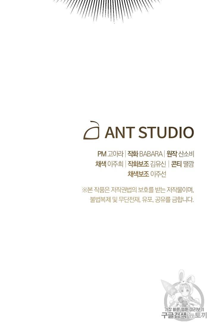 악녀는 모래시계를 되돌린다 30화 82