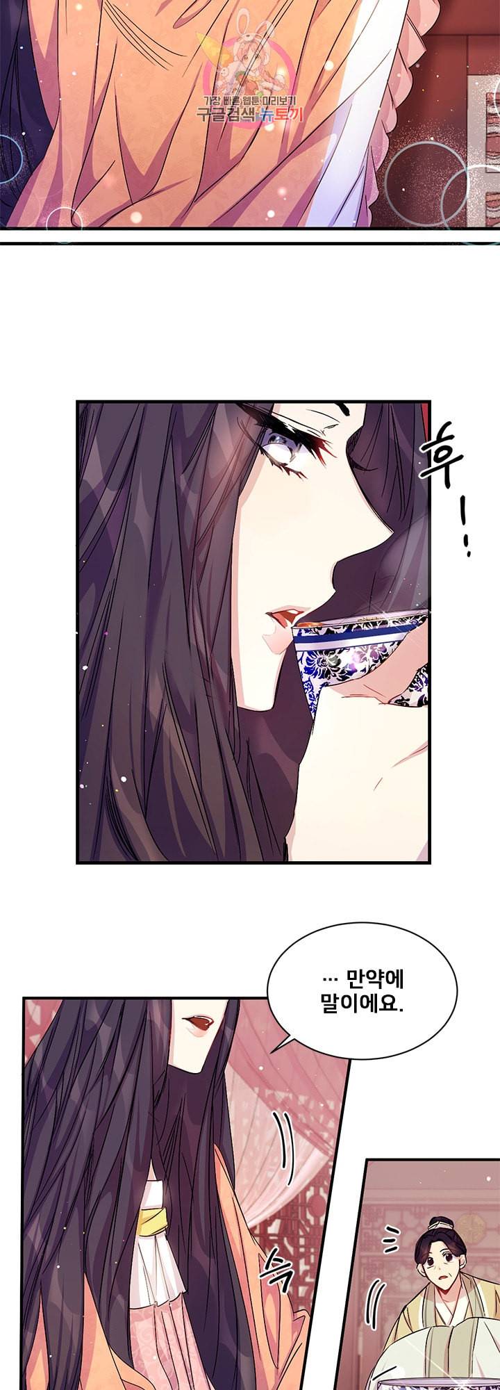 황후궁 체대생 24화 3