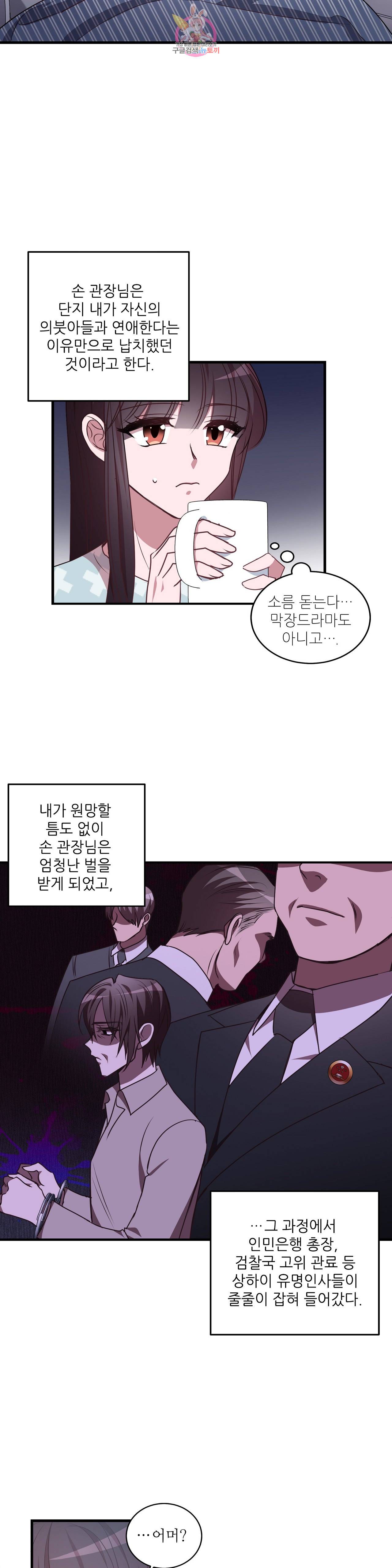 흑룡연인 88화 2