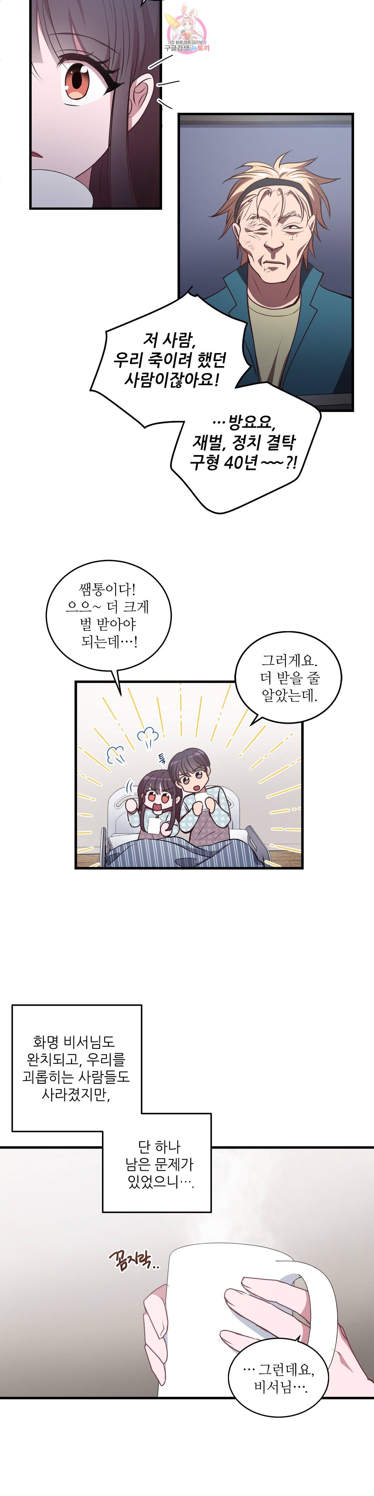 흑룡연인 88화 3