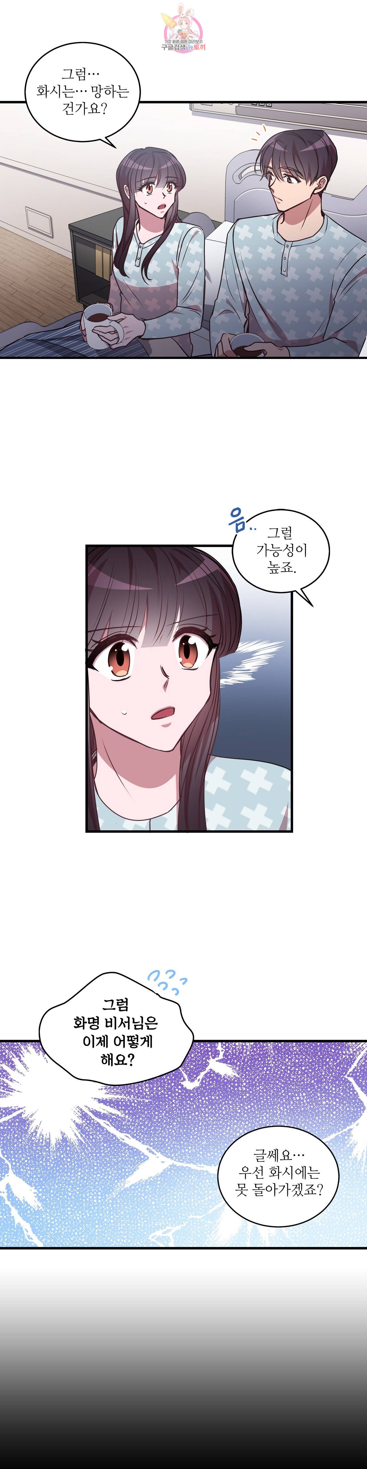 흑룡연인 88화 4