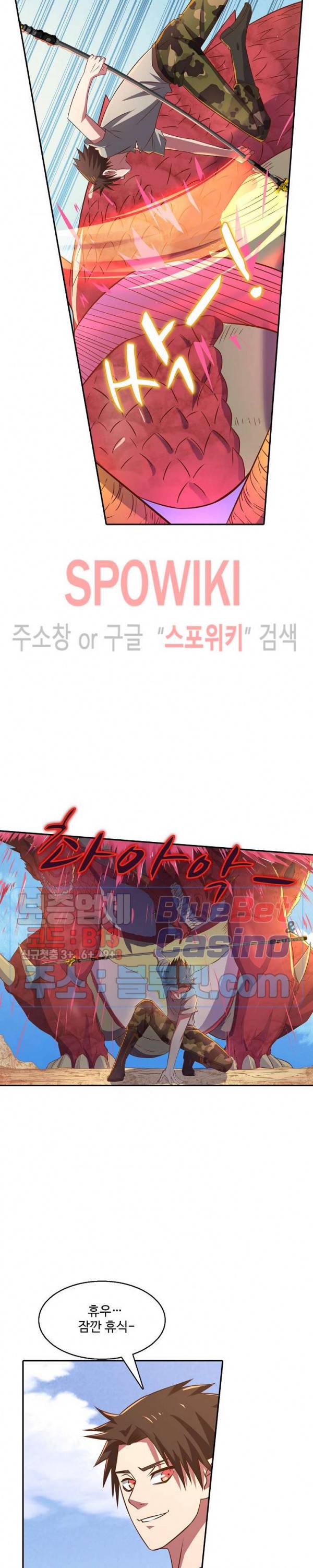 리셋하여 만렙 플레이어 29화 2