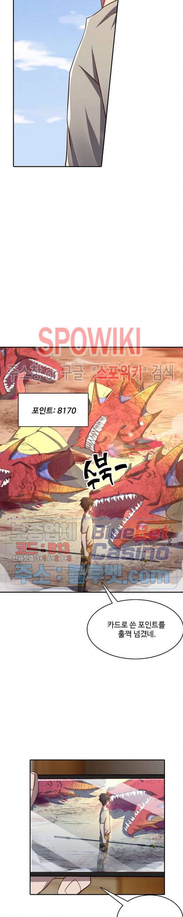 리셋하여 만렙 플레이어 29화 3
