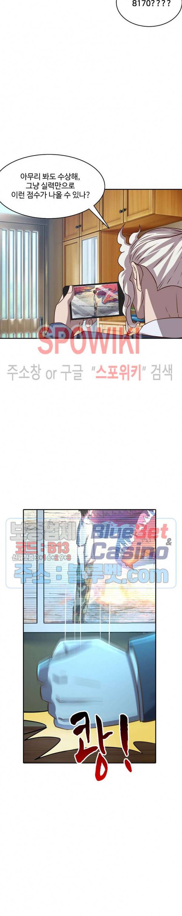 리셋하여 만렙 플레이어 29화 4