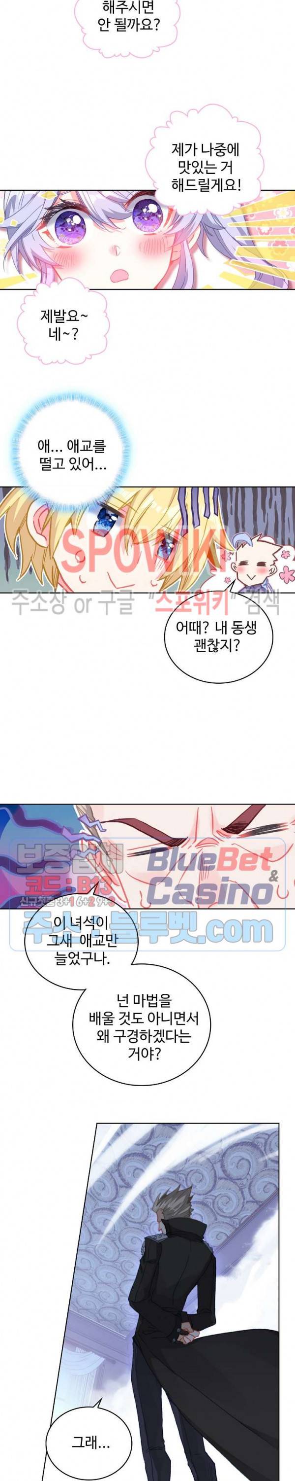 위저드 셰프 106화 3