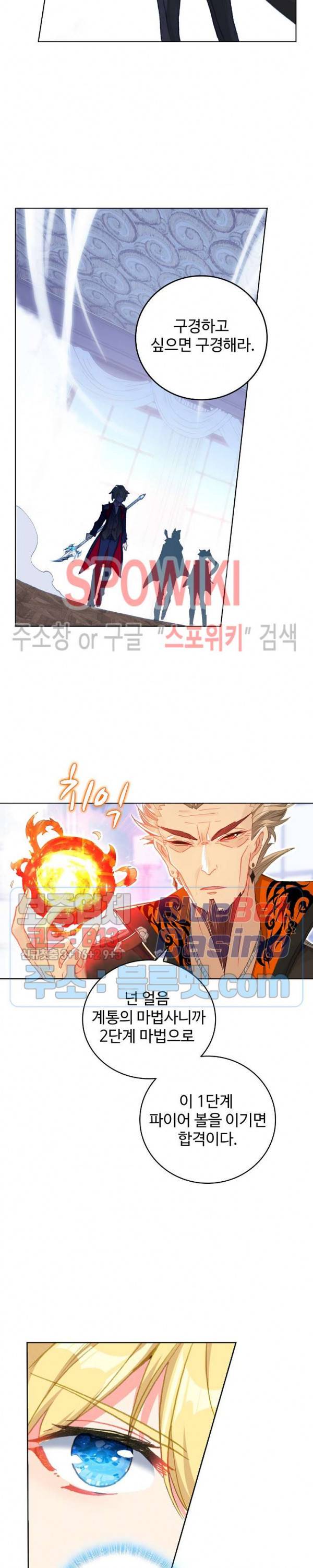위저드 셰프 106화 4