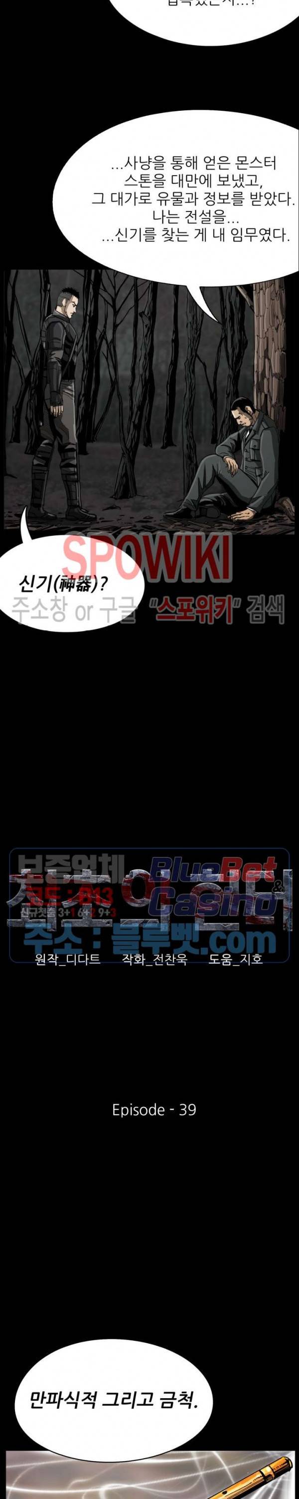 최초의 헌터 39화 3