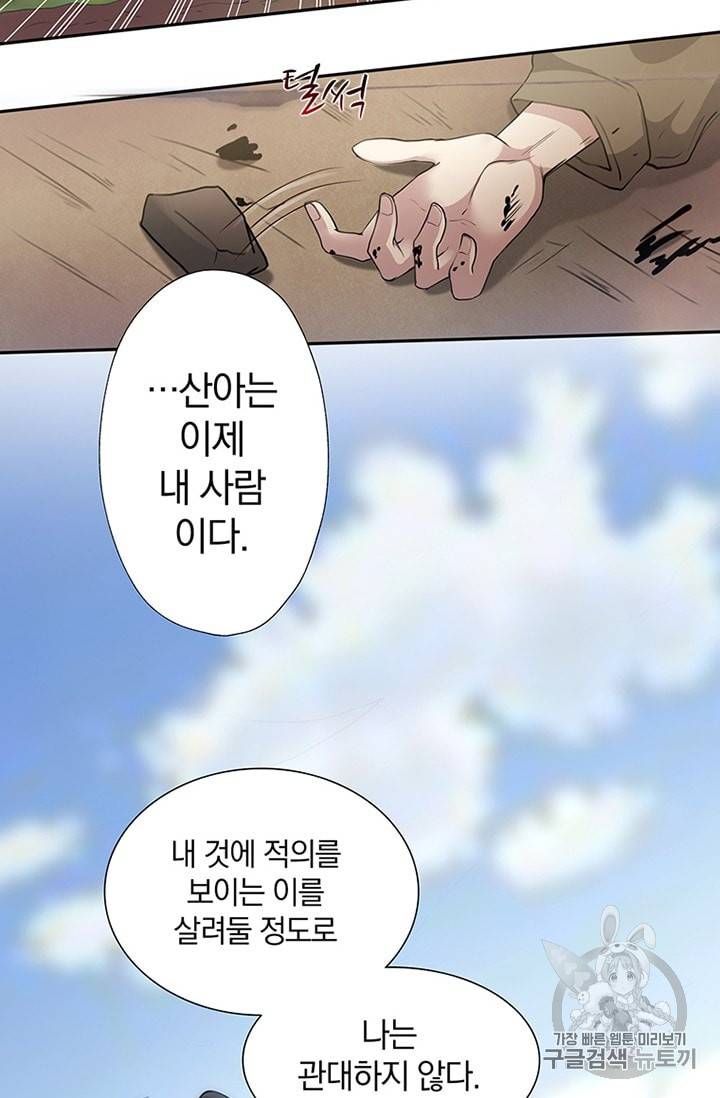 남궁세가 소공자 10화 11