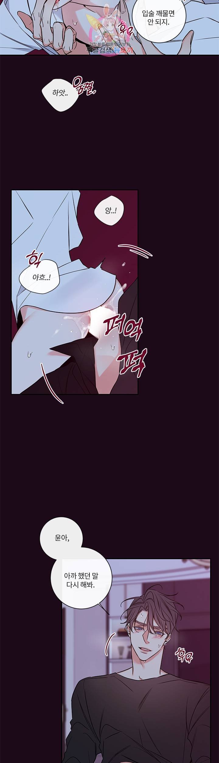 회사원 K의 비밀 48화 1