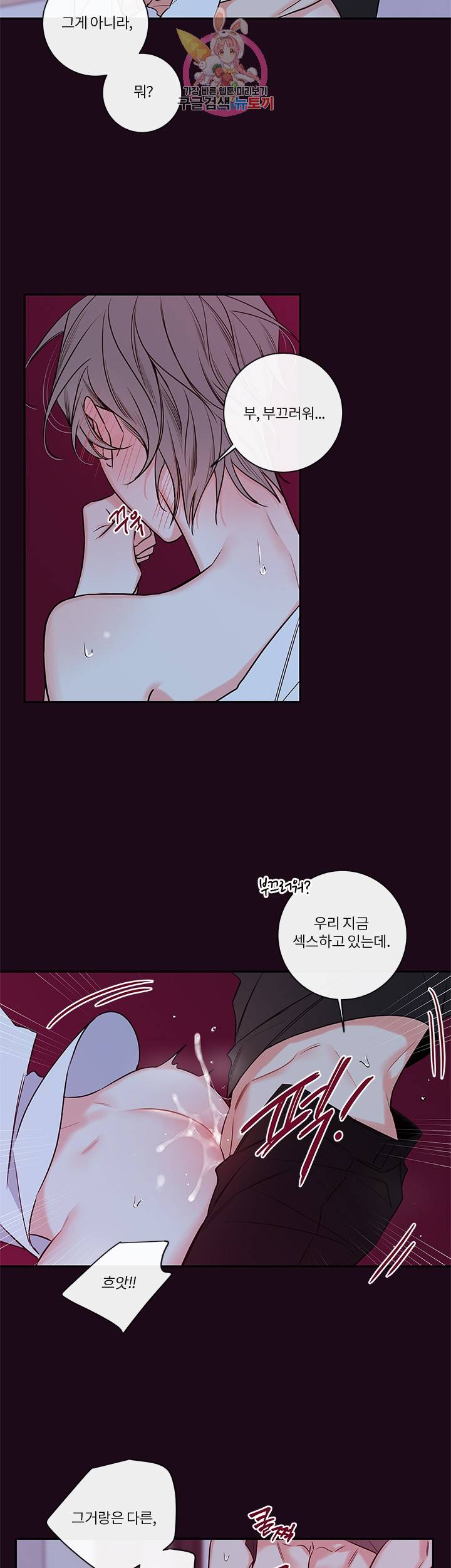 회사원 K의 비밀 48화 4