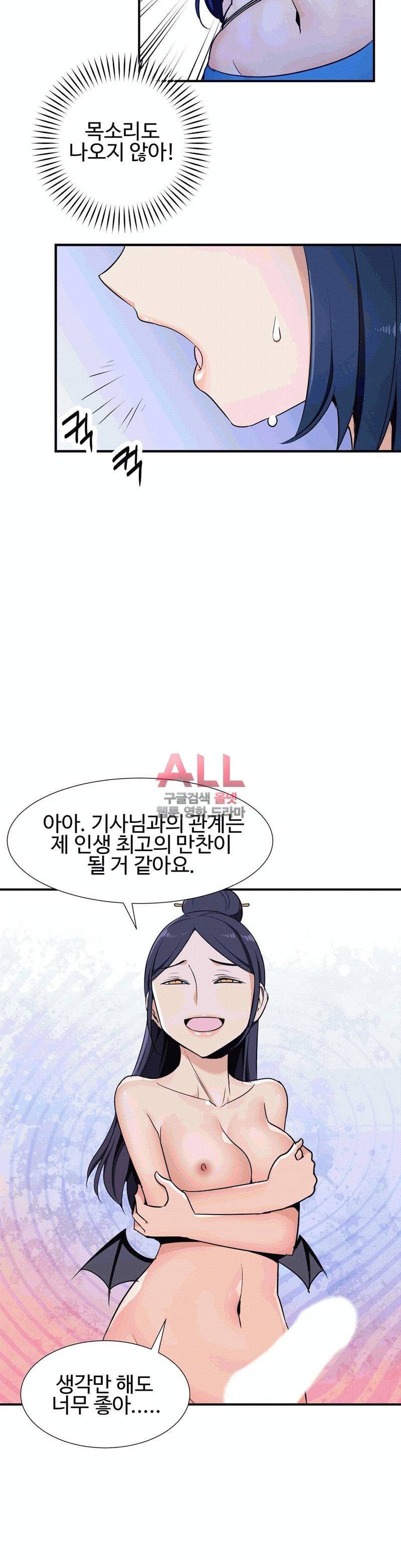 밝히는 용사님 31화 5