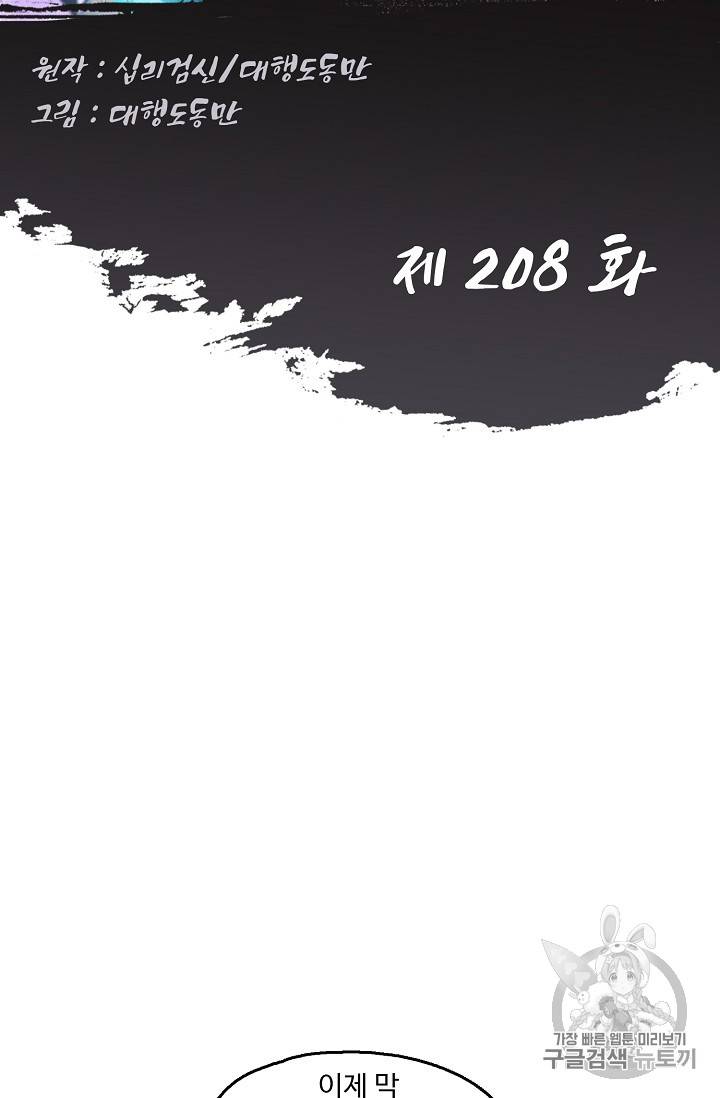 Retry: 다시 한번 최강 신선으로 208화 2