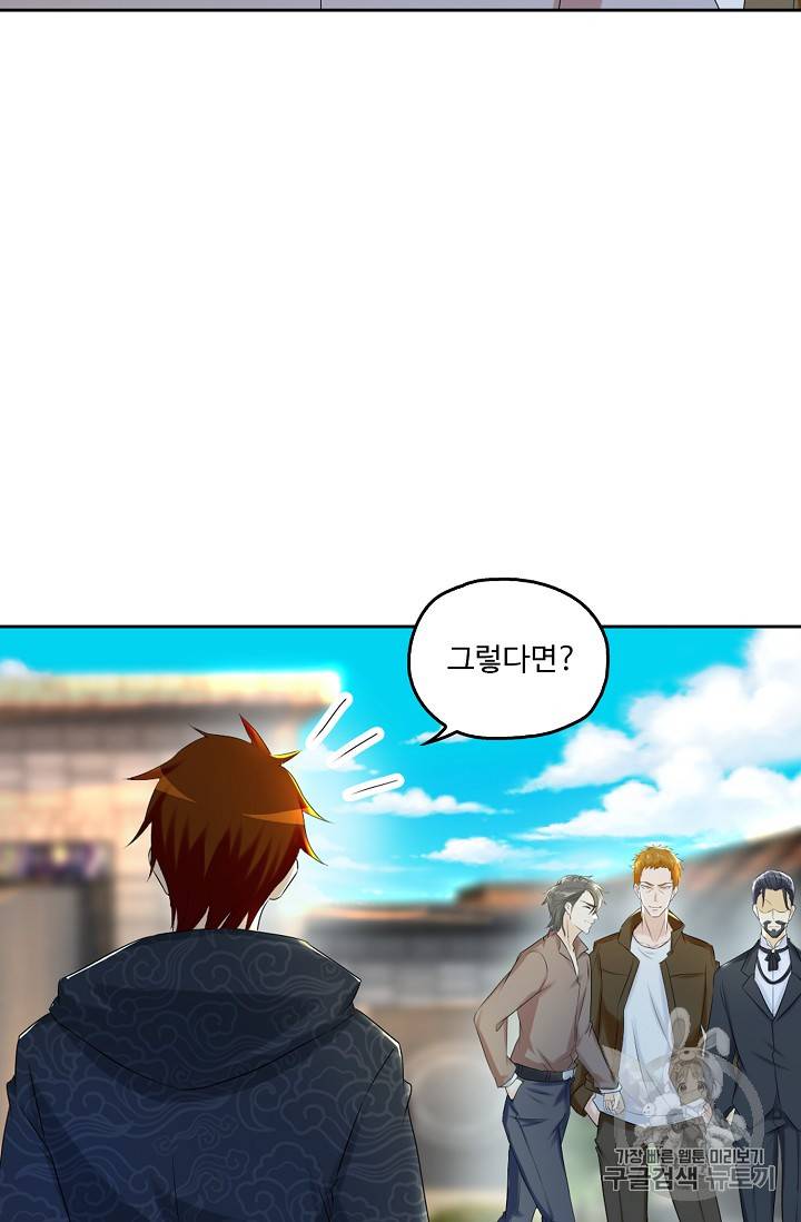 Retry: 다시 한번 최강 신선으로 208화 4