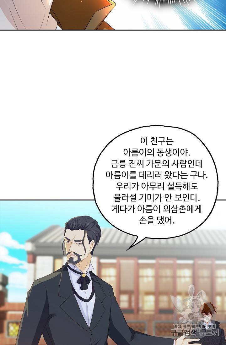Retry: 다시 한번 최강 신선으로 208화 6