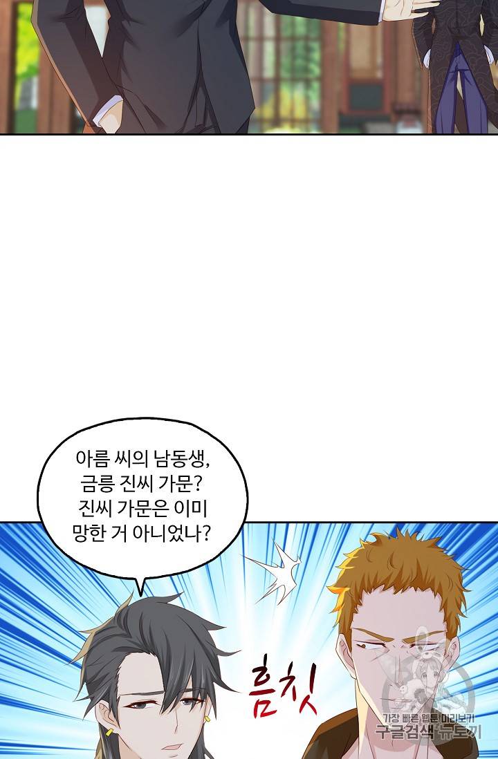 Retry: 다시 한번 최강 신선으로 208화 7
