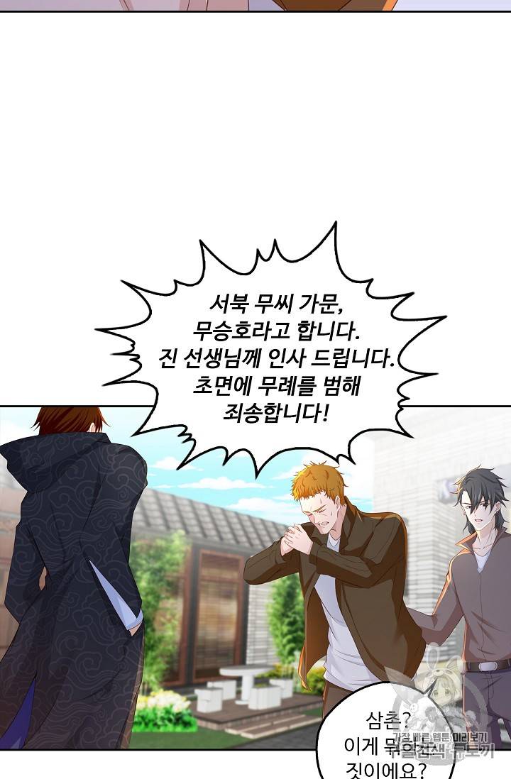 Retry: 다시 한번 최강 신선으로 208화 10