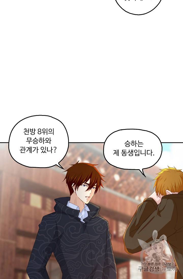 Retry: 다시 한번 최강 신선으로 208화 11