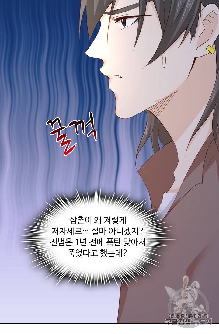 Retry: 다시 한번 최강 신선으로 208화 13
