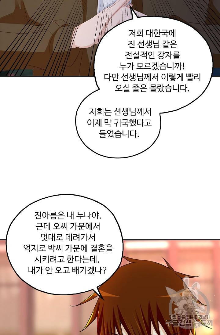 Retry: 다시 한번 최강 신선으로 208화 16