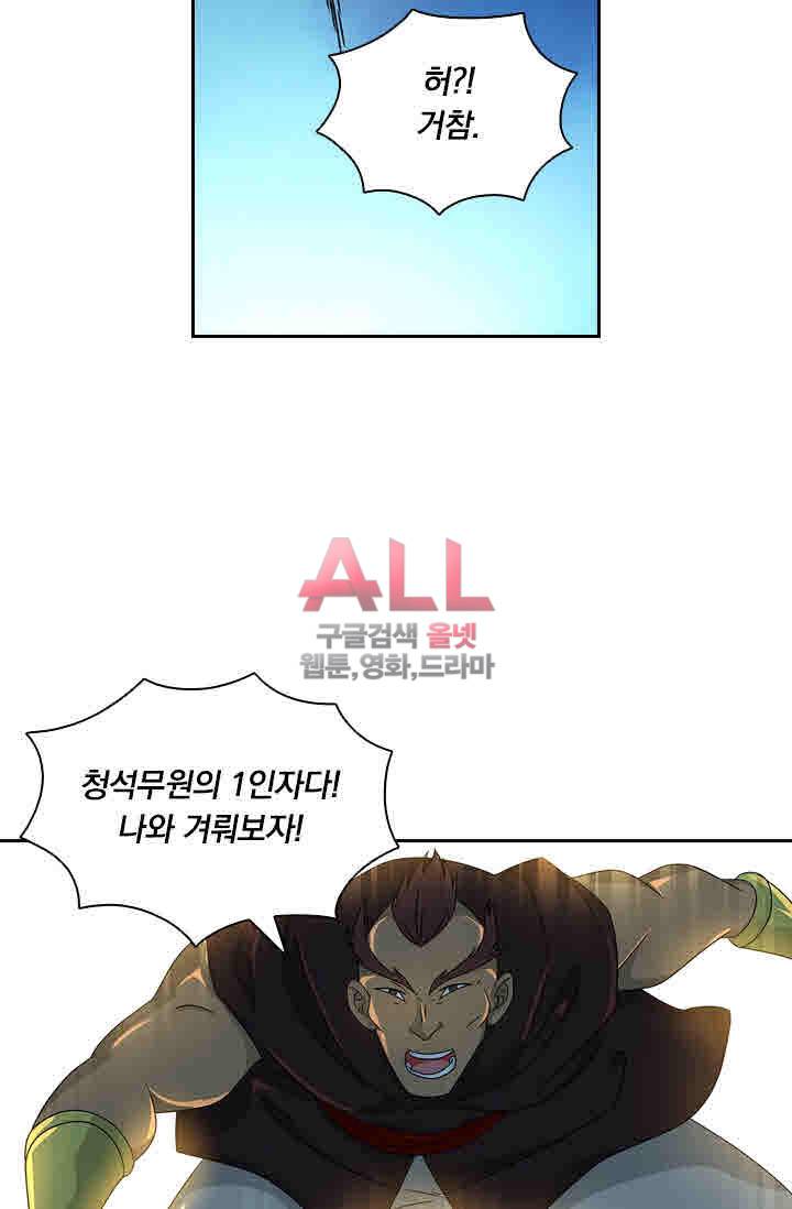 영원지존 138화 5
