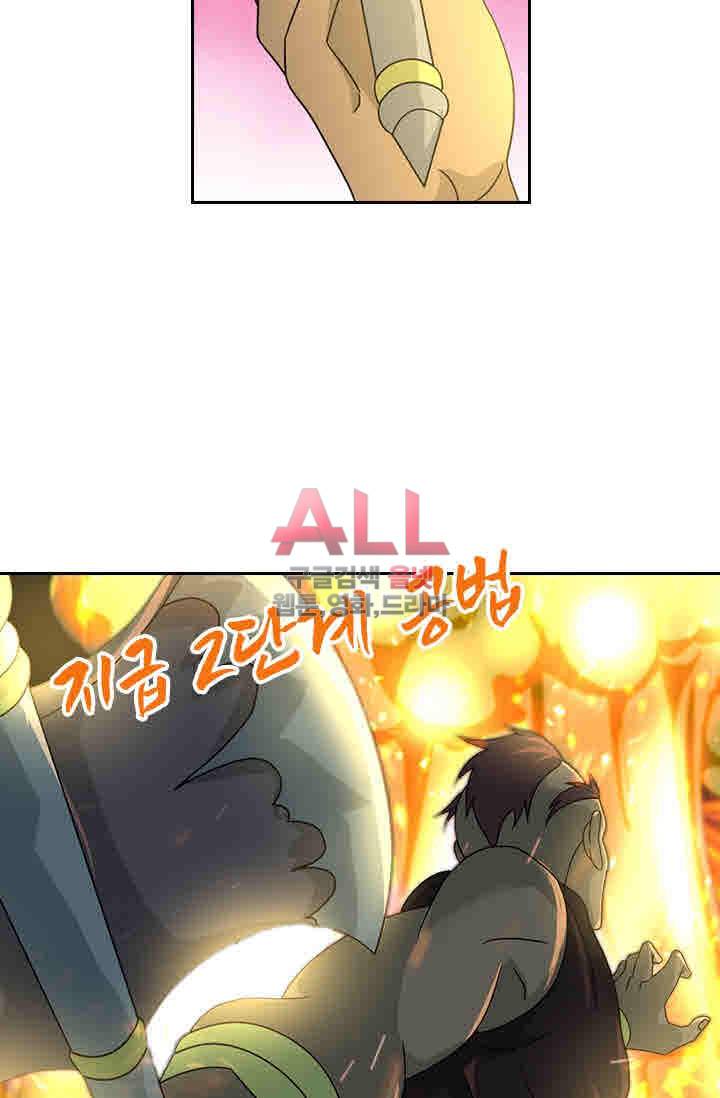영원지존 138화 7