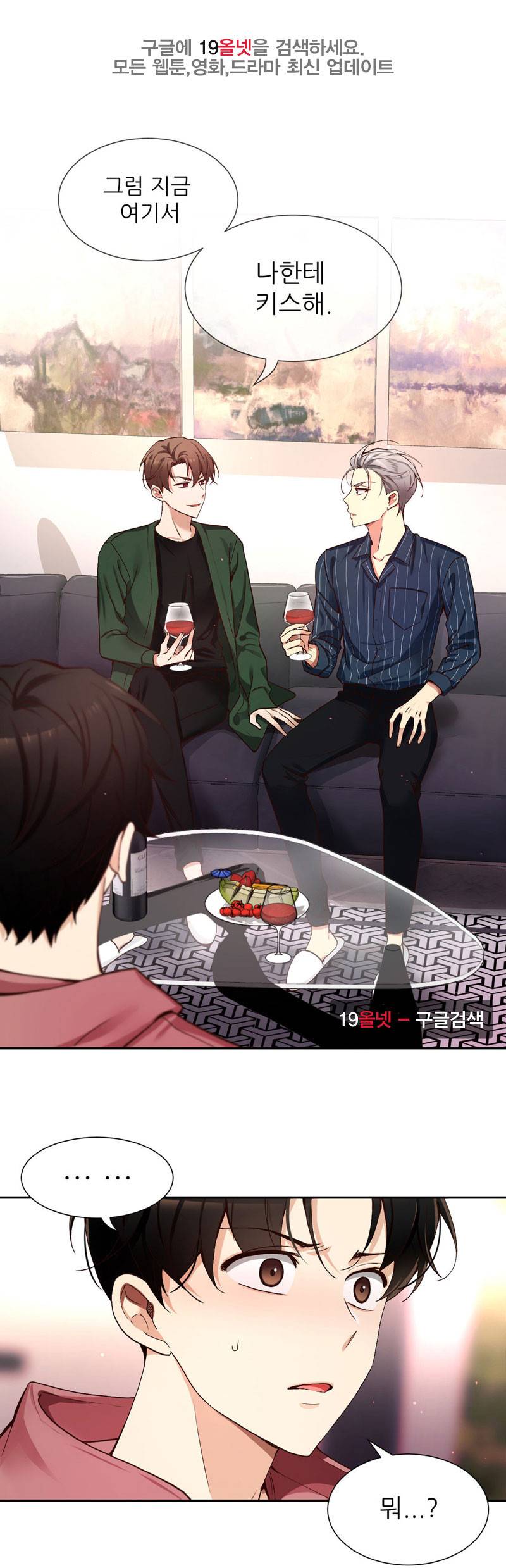 너란 남자 79화 1