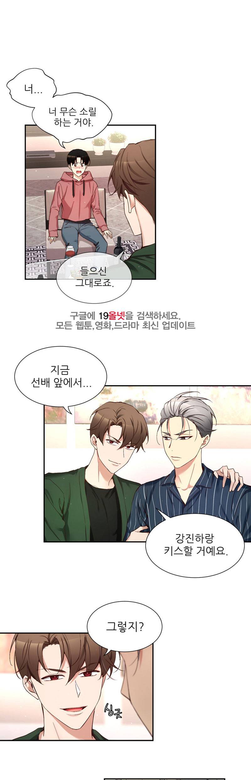 너란 남자 79화 2