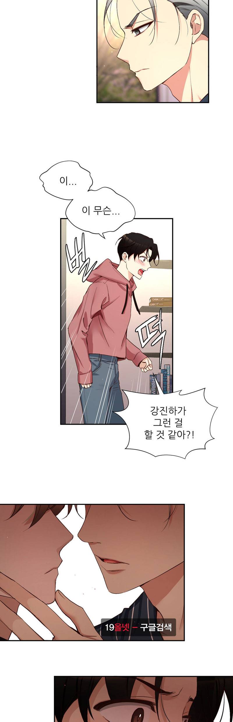 너란 남자 79화 3