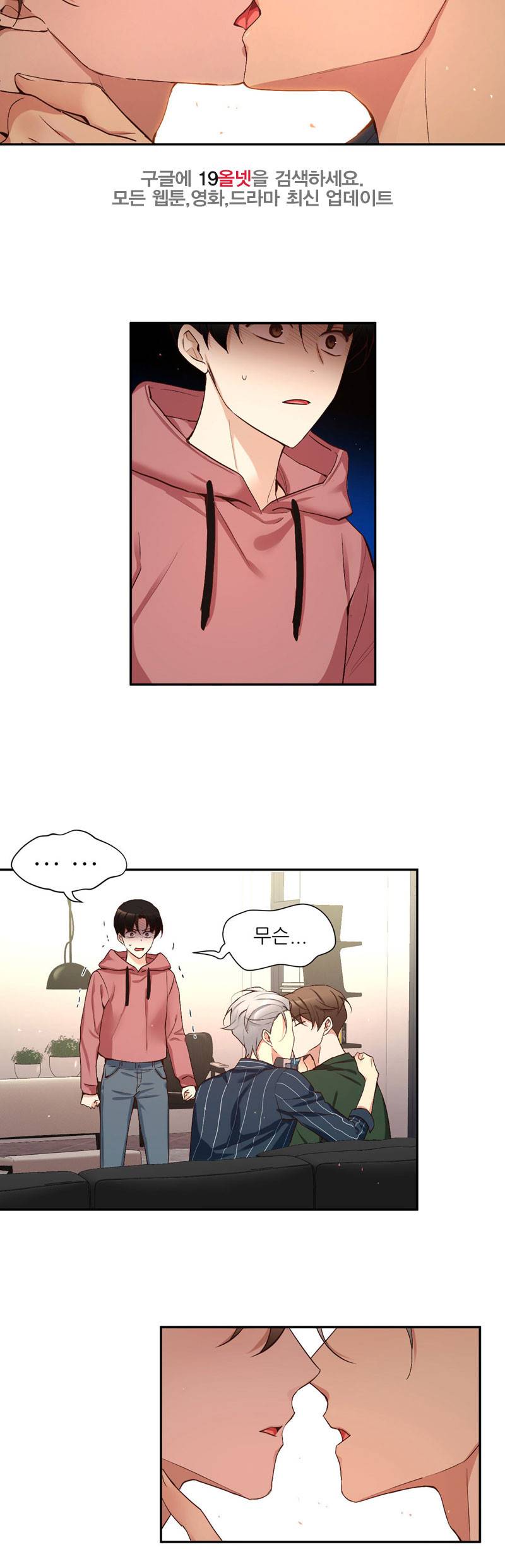 너란 남자 79화 5