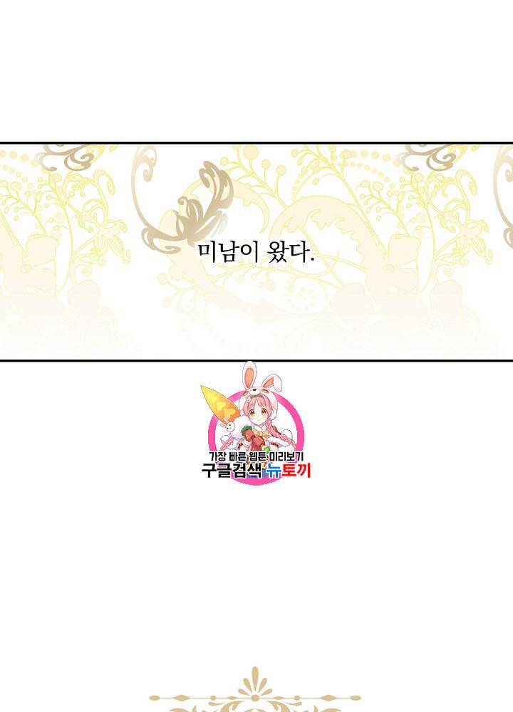 시녀로 살아남기 5화 1