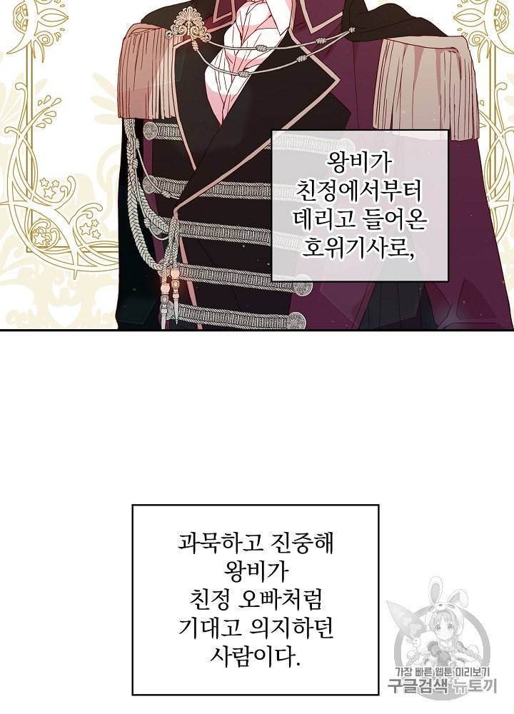 시녀로 살아남기 5화 3