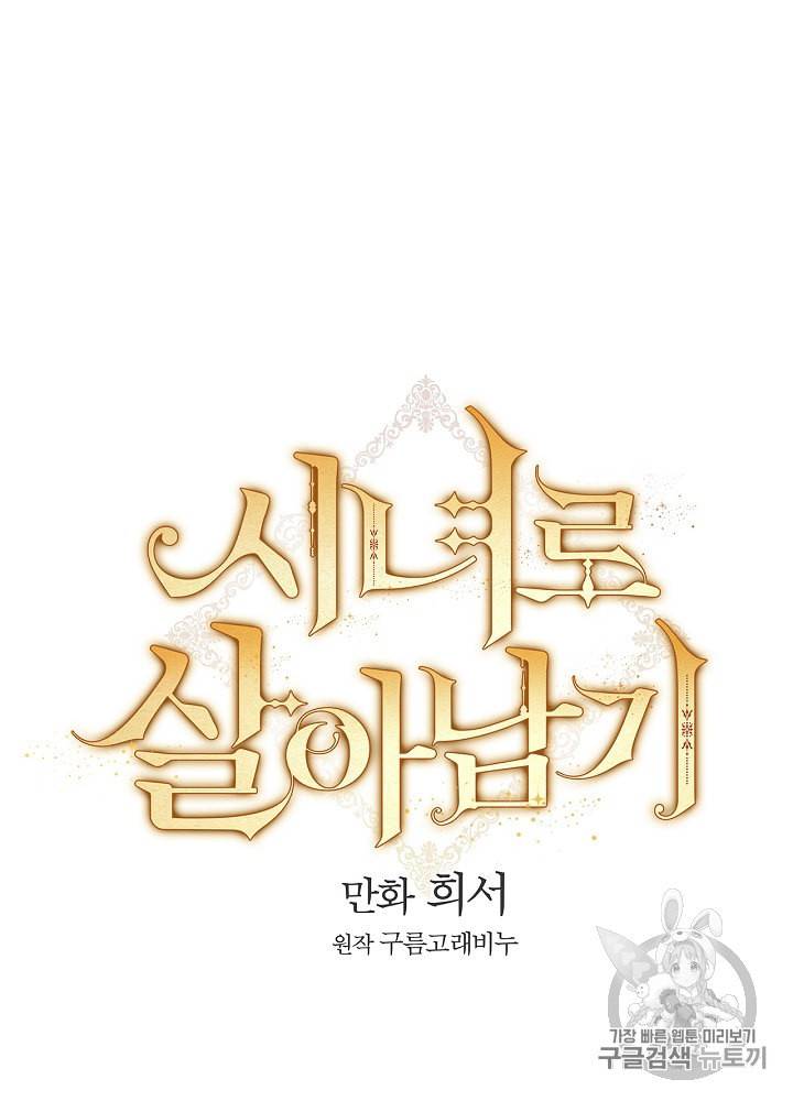 시녀로 살아남기 5화 8