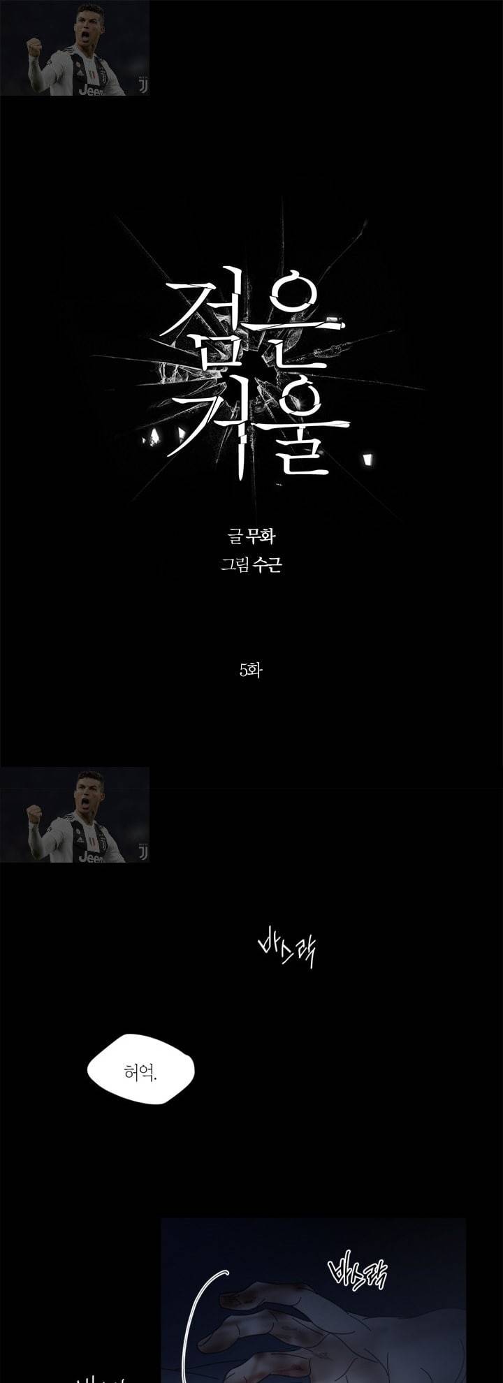 검은 거울 5화 1