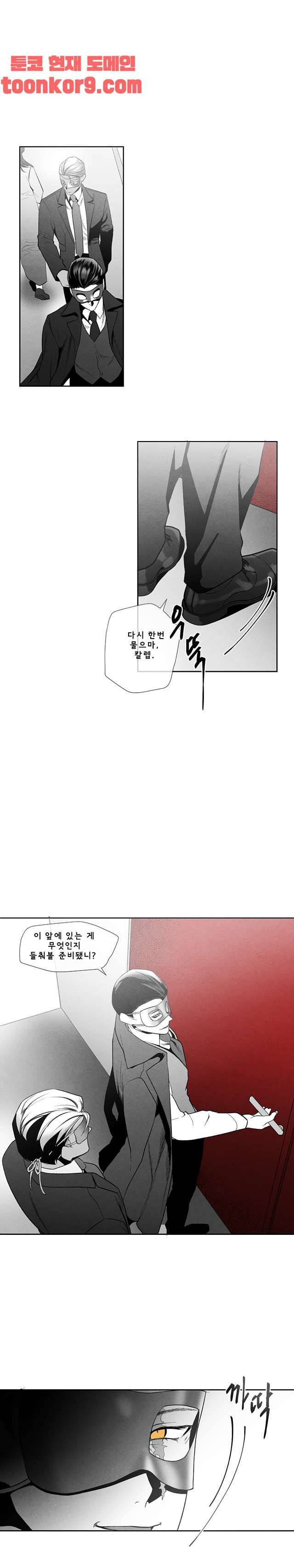 에피타프 18화 2