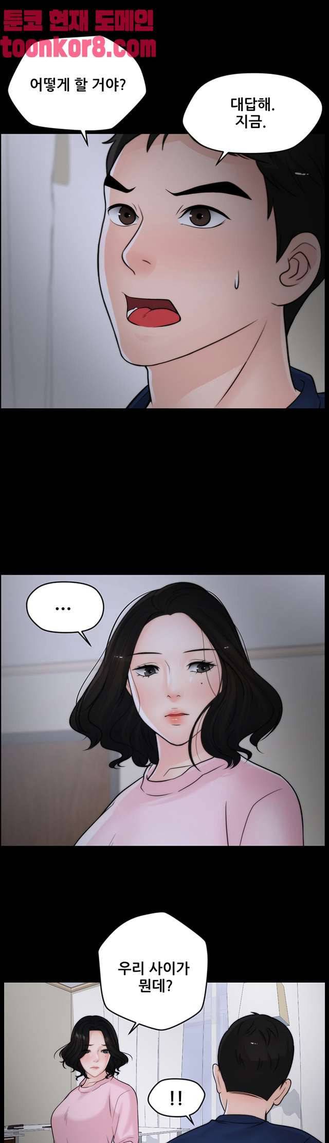 몰래 하는 사이 18화 3
