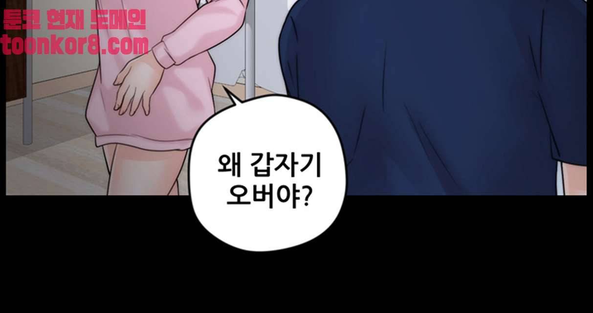 몰래 하는 사이 18화 4